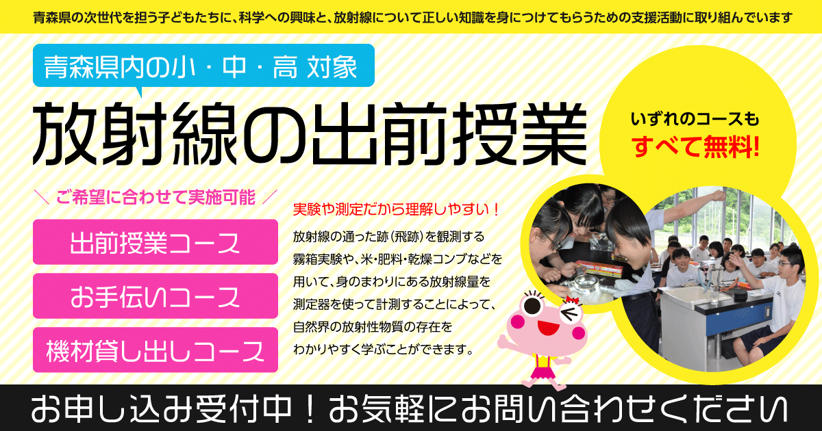 放射線の出張授業