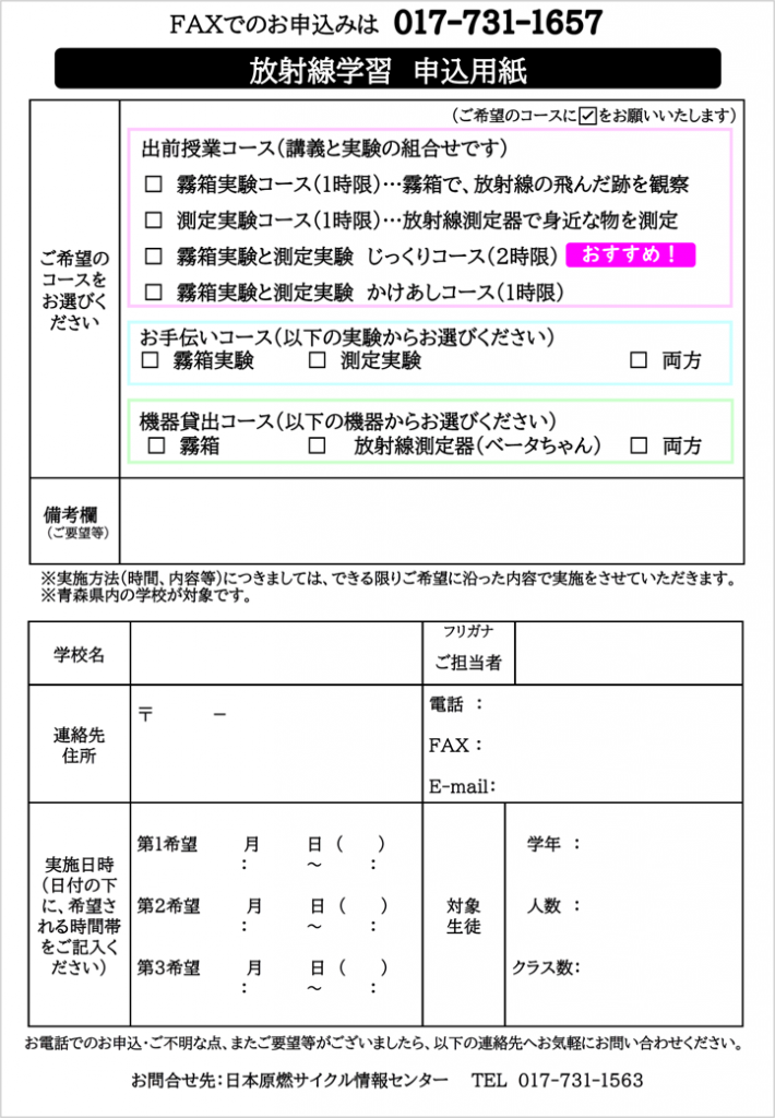 申込書