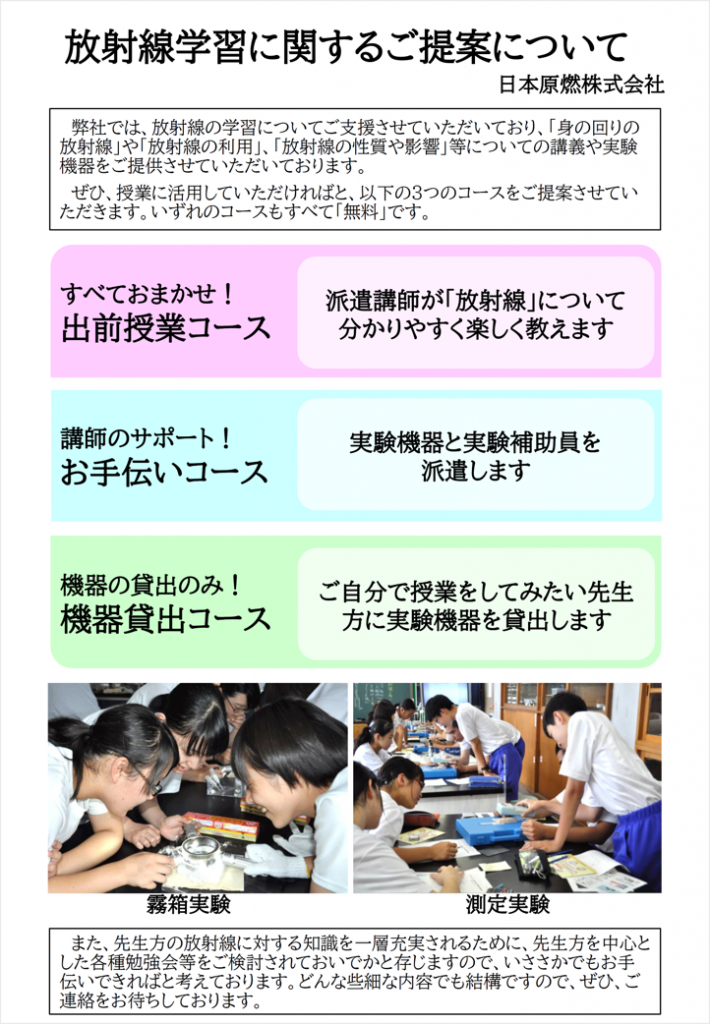 放射線学習に関するご提案について